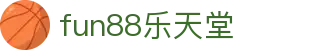 fun88乐天堂-中国电竞赛事及体育赛事平台